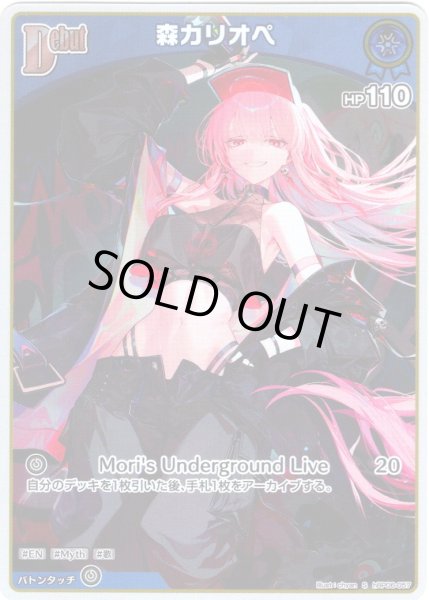 画像1: 【S仕様(C)】[Debut]森カリオペ[hOCG_hBP06-057S] (1)