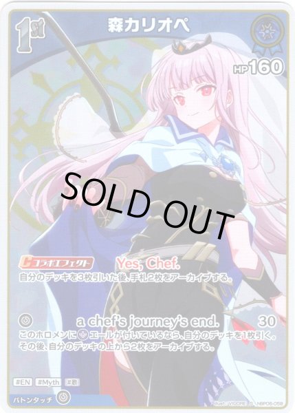 画像1: 【S仕様(U)】[1st]森カリオペ[hOCG_hBP06-058S] (1)