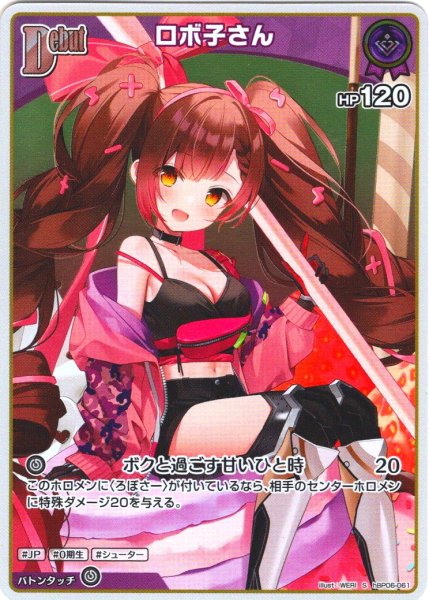 画像1: 【S仕様(C)】[Debut]ロボ子さん[hOCG_hBP06-061S] (1)