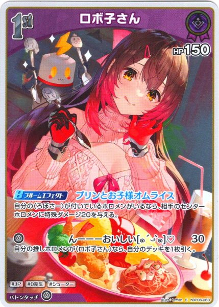 画像1: 【S仕様(C)】[1st]ロボ子さん[hOCG_hBP06-063S] (1)