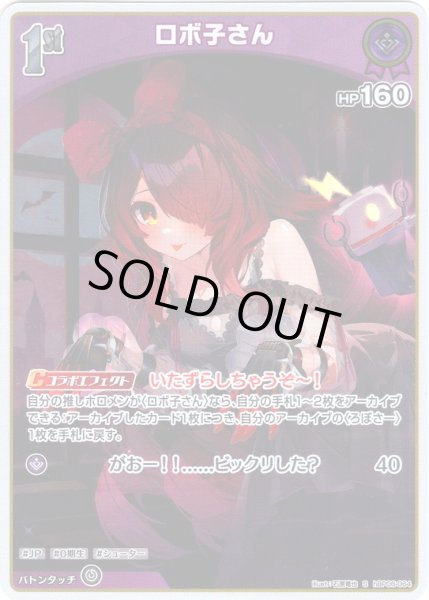 画像1: 【S仕様(U)】[1st]ロボ子さん[hOCG_hBP06-064S] (1)