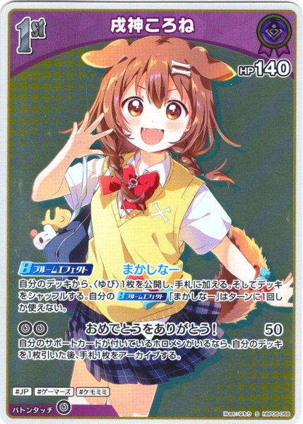 画像1: 【S仕様(U)】[1st]戌神ころね[hOCG_hBP06-068S] (1)