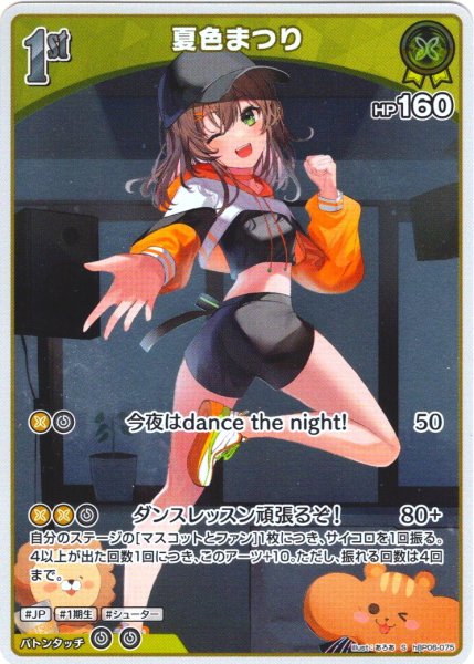 画像1: 【S仕様(U)】[1st]夏色まつり[hOCG_hBP06-075S] (1)