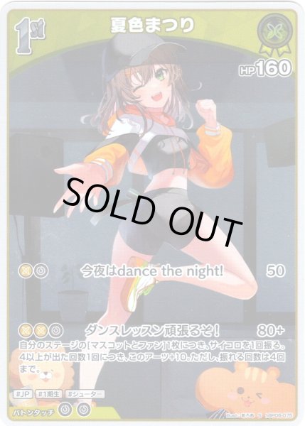 画像1: 【S仕様(U)】[1st]夏色まつり[hOCG_hBP06-075S] (1)