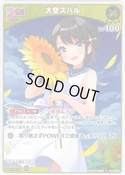 画像1: 【S仕様(C)】[Debut]大空スバル[hOCG_hBP06-078S] (1)