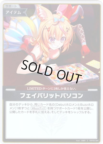 画像1: 【S仕様(U)】フェイバリットパソコン[hOCG_hBP06-085S] (1)