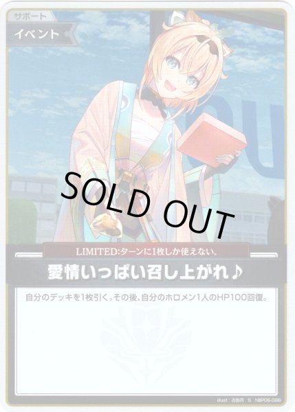 画像1: 【S仕様(C)】愛情いっぱい召し上がれ♪[hOCG_hBP06-086S] (1)