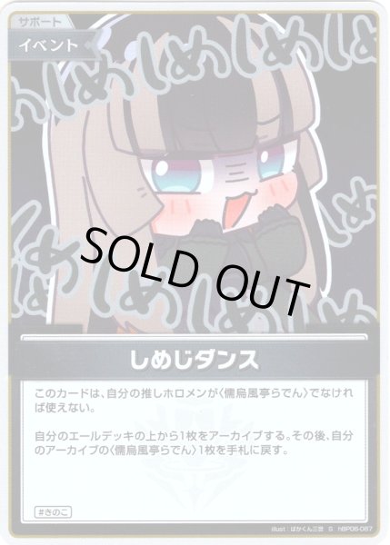 画像1: 【S仕様(U)】しめじダンス[hOCG_hBP06-087S] (1)