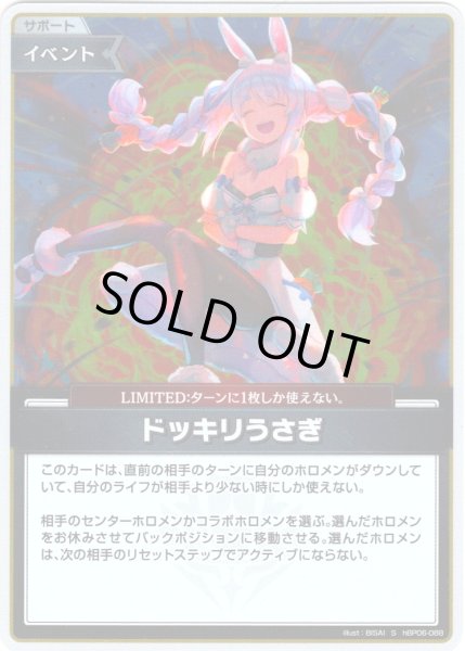 画像1: 【S仕様(C)】ドッキリうさぎ[hOCG_hBP06-088S] (1)