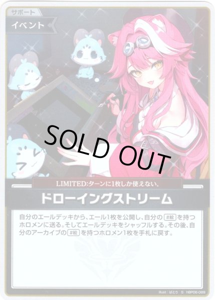 画像1: 【S仕様(C)】ドローイングストリーム[hOCG_hBP06-089S] (1)