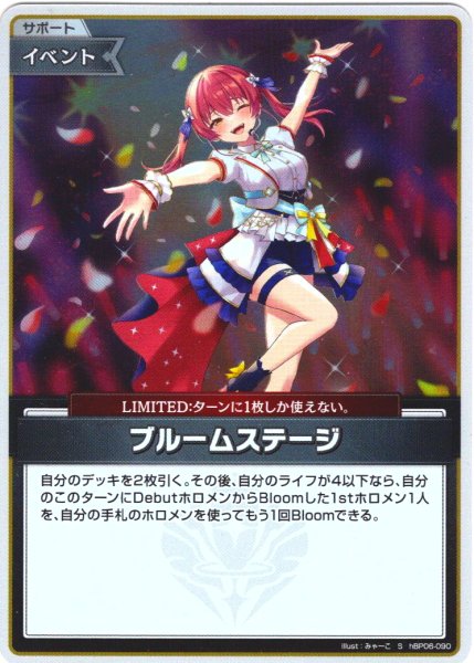 画像1: 【S仕様(U)】ブルームステージ[hOCG_hBP06-090S] (1)