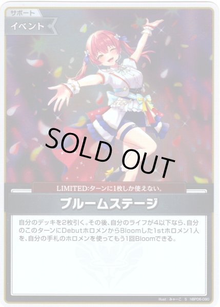 画像1: 【S仕様(U)】ブルームステージ[hOCG_hBP06-090S] (1)