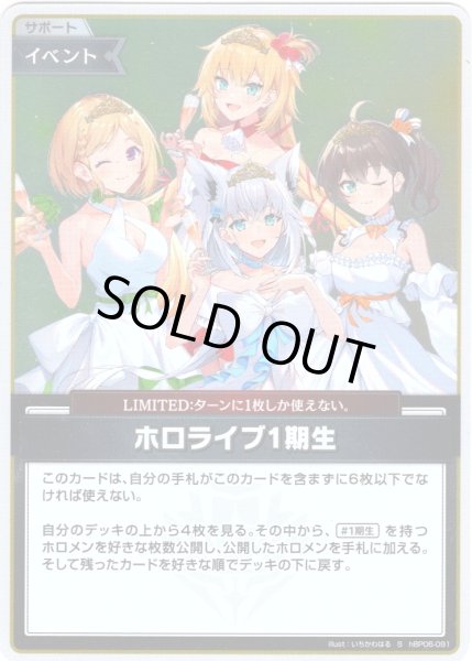 画像1: 【S仕様(U)】ホロライブ1期生[hOCG_hBP06-091S] (1)