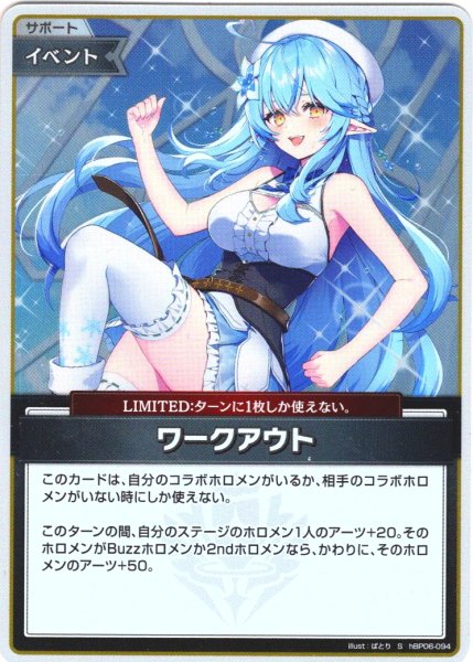 画像1: 【S仕様(C)】ワークアウト[hOCG_hBP06-094S] (1)