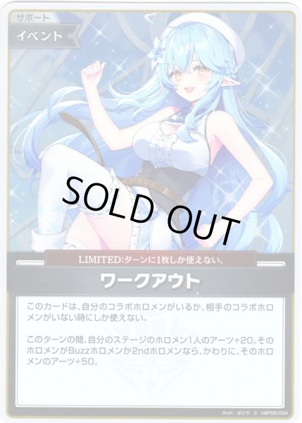 画像1: 【S仕様(C)】ワークアウト[hOCG_hBP06-094S] (1)