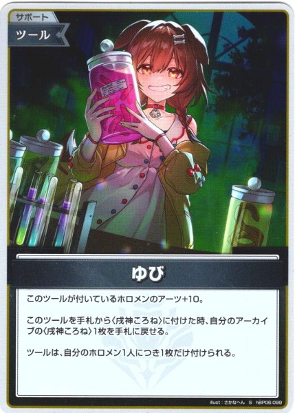 画像1: 【S仕様(U)】ゆび[hOCG_hBP06-099S] (1)