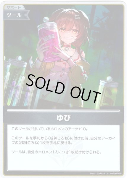 画像1: 【S仕様(U)】ゆび[hOCG_hBP06-099S] (1)