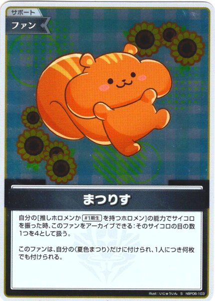 画像1: 【S仕様(C)】まつりす[hOCG_hBP06-103S] (1)