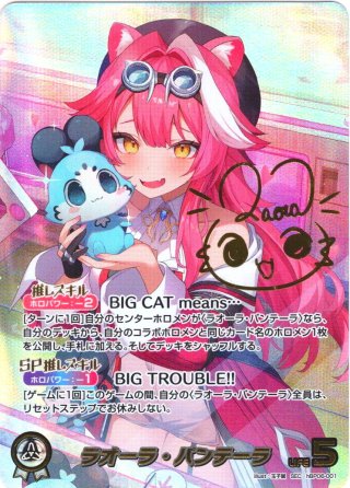 SEC仕様】ラオーラ・パンテーラ[hOCG_hBP06-001SEC] - マスターズ