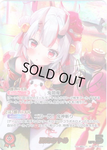 画像1: 【SEC仕様】百鬼あやめ[hOCG_hBP06-004SEC] (1)