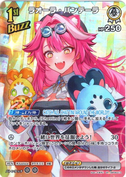 画像1: 【SR仕様(R)】[1st(Buzz)]ラオーラ・パンテーラ[hOCG_hBP06-013SR] (1)