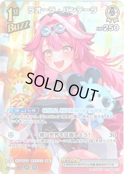 画像1: 【SR仕様(R)】[1st(Buzz)]ラオーラ・パンテーラ[hOCG_hBP06-013SR] (1)