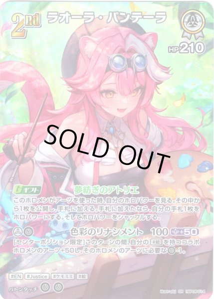 画像1: 【SR仕様(RR)】[2nd]ラオーラ・パンテーラ[hOCG_hBP06-014SR] (1)