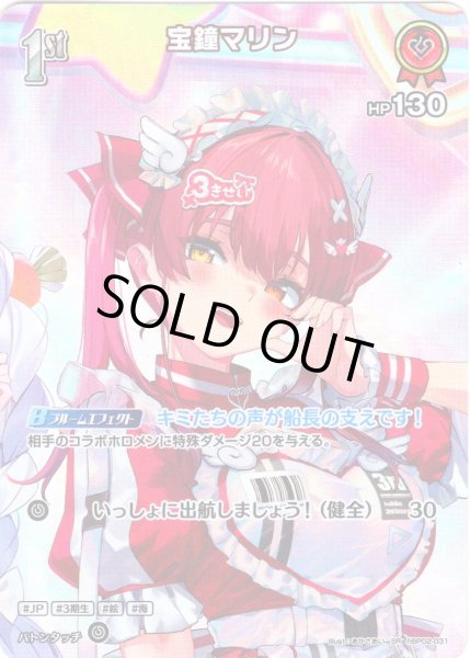 画像1: 【SR仕様(U)】[1st]宝鐘マリン[hOCG_hBP02-031SR] (1)