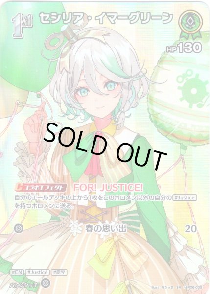 画像1: 【SR仕様(R)】[1st]セシリア・イマーグリーン[hOCG_hBP06-032SR] (1)