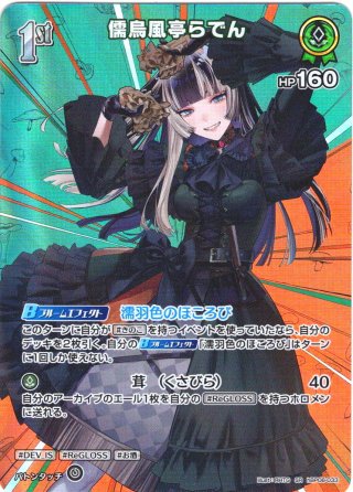 hololive OFFICIAL CARD GAME ReGLOSS - マスターズスクウェア通販