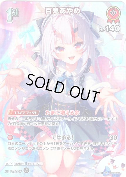 画像1: 【SR仕様(R)】[1st]百鬼あやめ[hOCG_hBP06-038SR] (1)