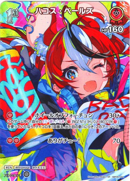 画像1: 【SR仕様(R)】[1st]ハコス・ベールズ[hOCG_hBP06-044SR] (1)