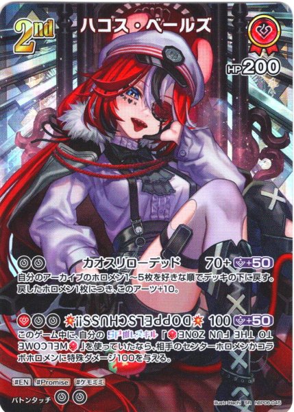画像1: 【SR仕様(RR)】[2nd]ハコス・ベールズ[hOCG_hBP06-045SR] (1)