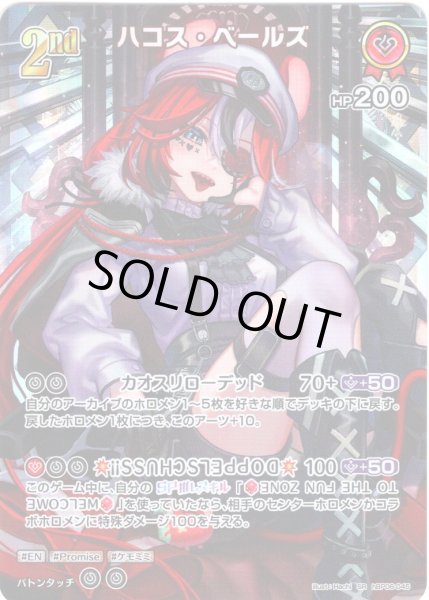 画像1: 【SR仕様(RR)】[2nd]ハコス・ベールズ[hOCG_hBP06-045SR] (1)