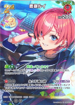 SR仕様(R)】[2nd]鷹嶺ルイ[hOCG_hBP01-061SR] - マスターズスクウェア
