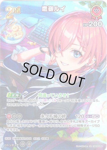 画像1: 【SR仕様(R)】[2nd]鷹嶺ルイ[hOCG_hBP06-046SR] (1)