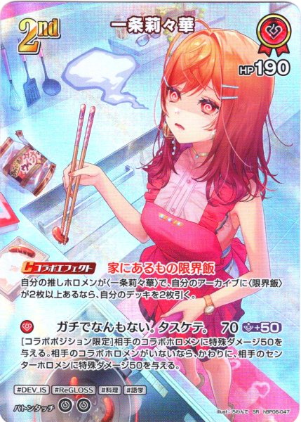 画像1: 【SR仕様(R)】[2nd]一条莉々華[hOCG_hBP06-047SR] (1)