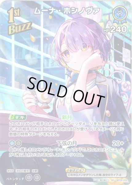 画像1: 【SR仕様(R)】[1st(Buzz)]ムーナ・ホシノヴァ[hOCG_hBP06-052SR] (1)