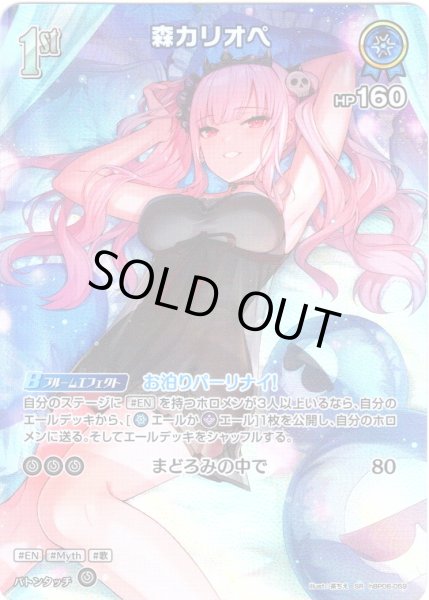 画像1: 【SR仕様(R)】[1st]森カリオペ[hOCG_hBP06-059SR] (1)