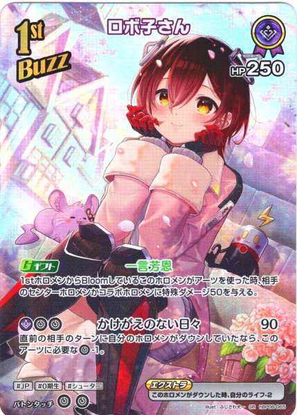 画像1: 【SR仕様(R)】[1st(Buzz)]ロボ子さん[hOCG_hBP06-065SR] (1)