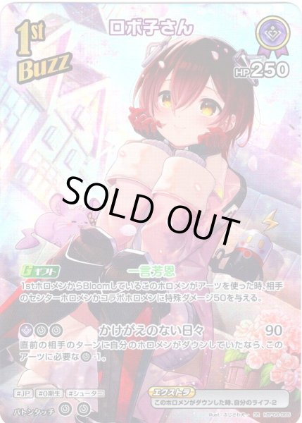 画像1: 【SR仕様(R)】[1st(Buzz)]ロボ子さん[hOCG_hBP06-065SR] (1)