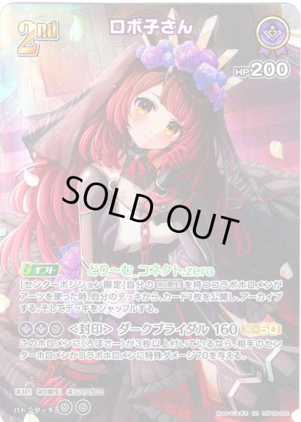 画像1: 【SR仕様(RR)】[2nd]ロボ子さん[hOCG_hBP06-066SR] (1)