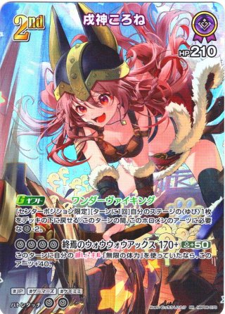 UR仕様】[2nd]戌神ころね[hOCG_hBP06-070UR] - マスターズスクウェア
