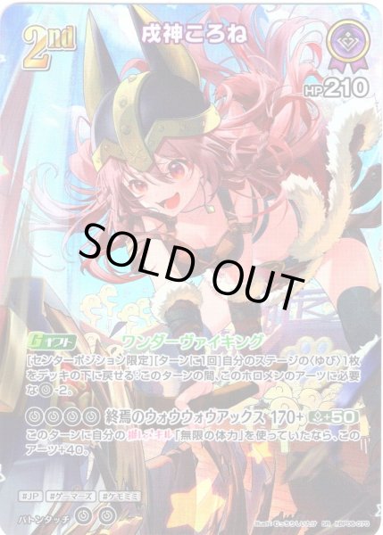 画像1: 【SR仕様(RR)】[2nd]戌神ころね[hOCG_hBP06-070SR] (1)