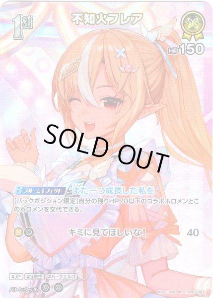 画像1: 【SR仕様(U)】[1st]不知火フレア[hOCG_hSD07-007SR] (1)