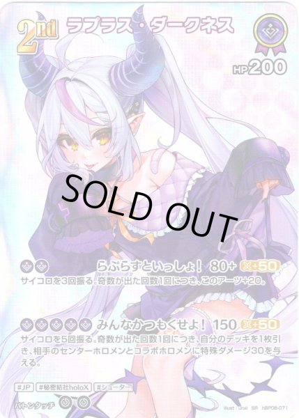 画像1: 【SR仕様(R)】[2nd]ラプラス・ダークネス[hOCG_hBP06-071SR] (1)