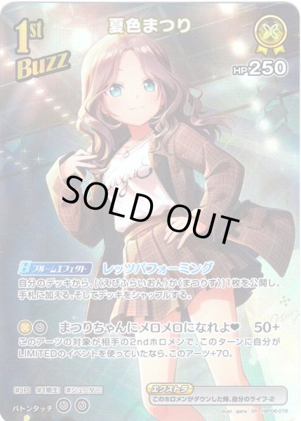 画像1: 【SR仕様(R)】[1st(Buzz)]夏色まつり[hOCG_hBP06-076SR] (1)