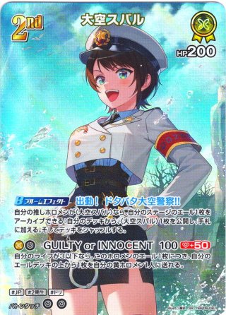UR仕様】[2nd]大空スバル[hOCG_hBP06-081UR] - マスターズスクウェア