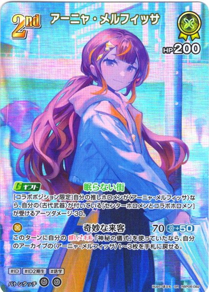 画像1: 【SR仕様(R)】[2nd]アーニャ・メルフィッサ[hOCG_hBP06-082SR] (1)