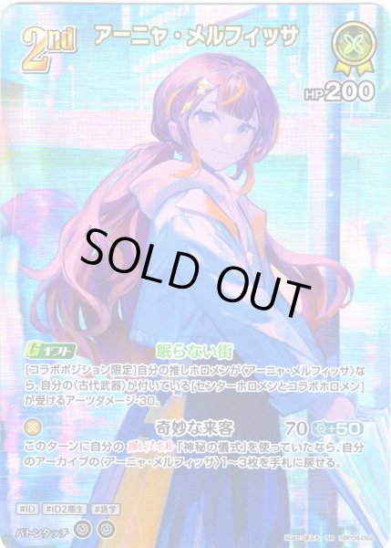 画像1: 【SR仕様(R)】[2nd]アーニャ・メルフィッサ[hOCG_hBP06-082SR] (1)